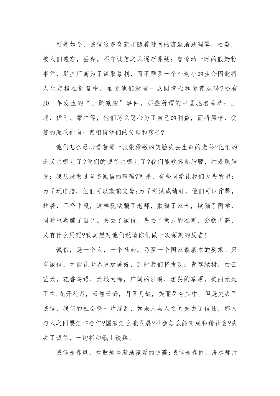 关于诚实守信演讲稿800字（精选31篇）.docx_第2页