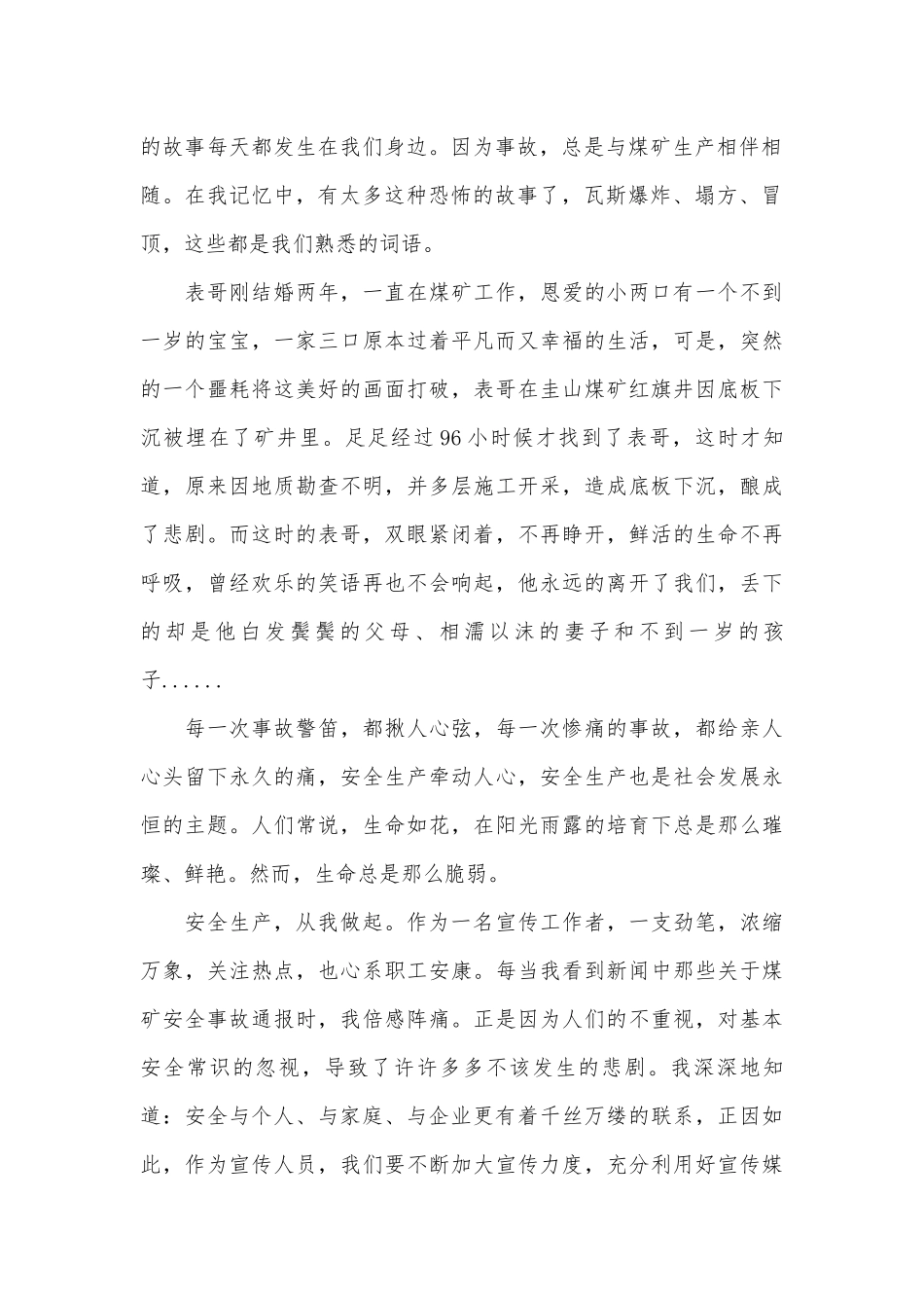 关于企业安全优秀演讲稿范文（精选27篇）.docx_第2页