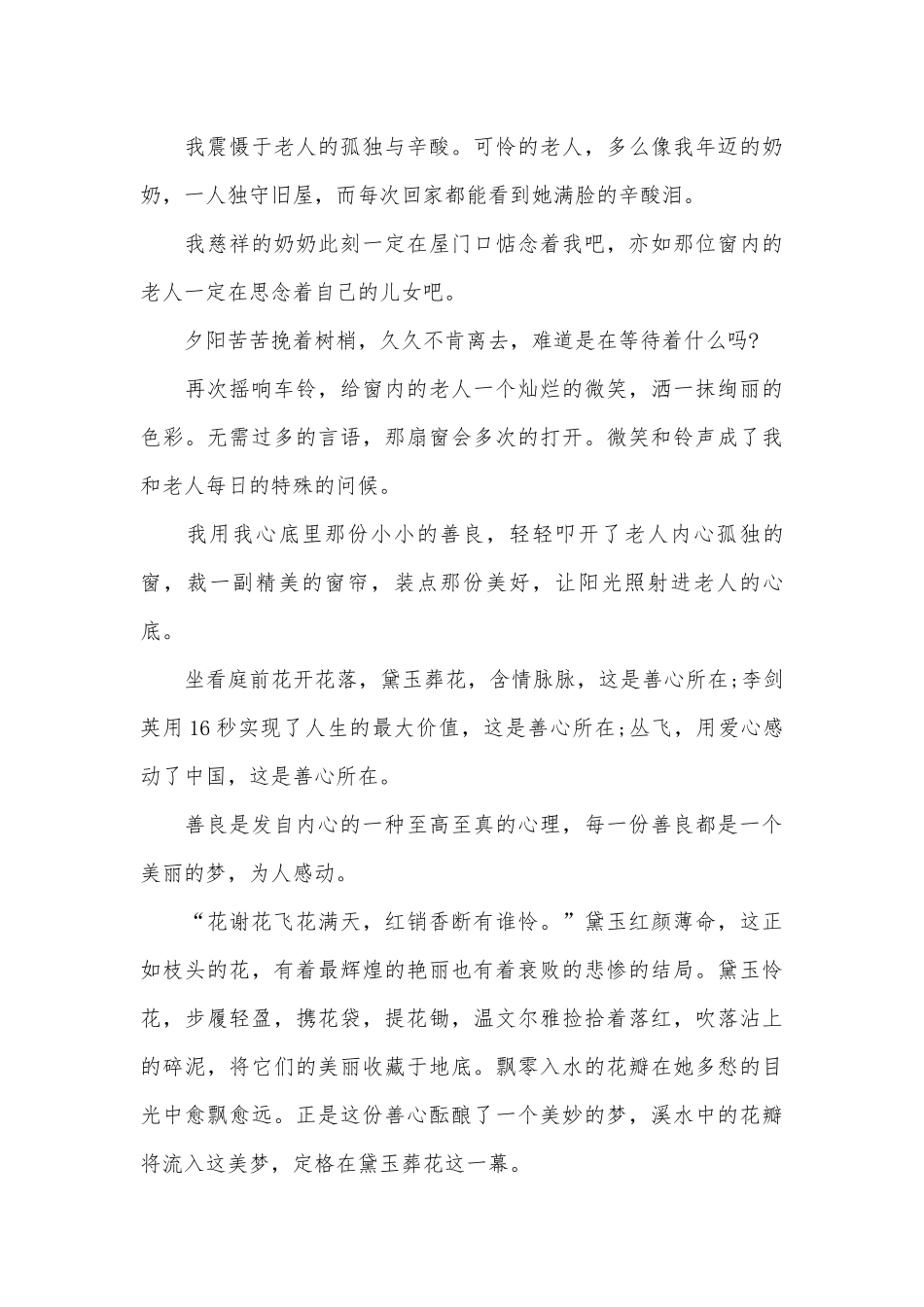 关于善良的演讲稿（通用31篇）.docx_第3页