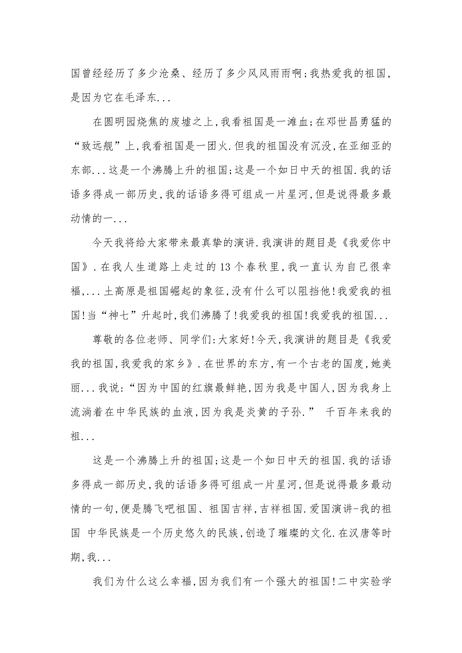 关于我爱我校的演讲稿（精选27篇）.docx_第2页