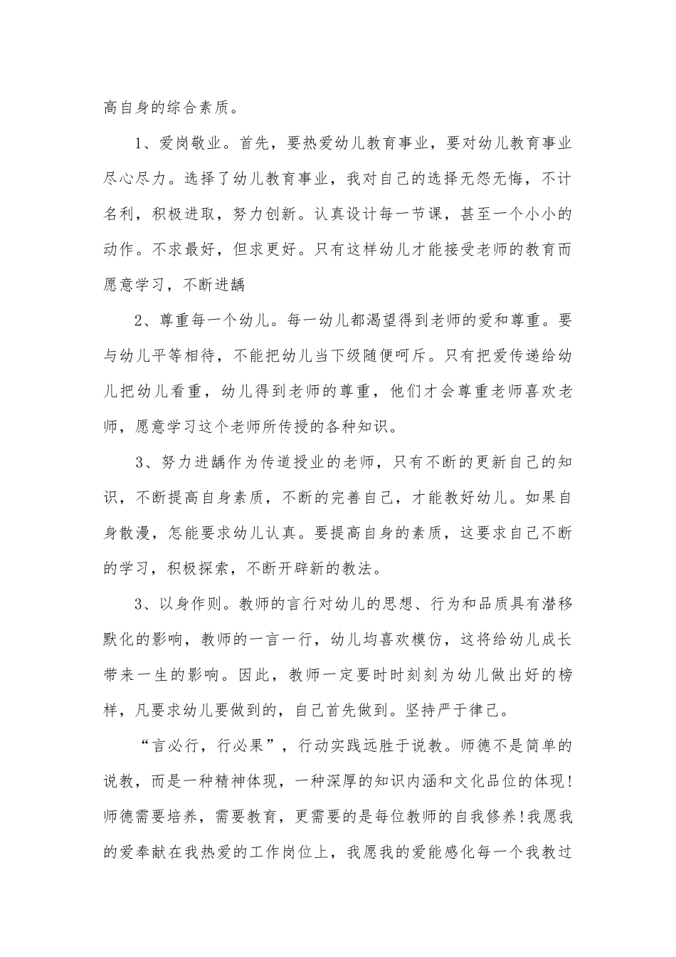 关于幼儿教师演讲稿（通用30篇）.docx_第2页