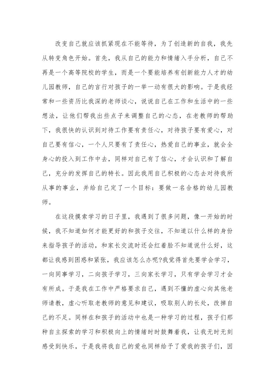 关于幼儿园师德的演讲稿（精选29篇）.docx_第2页