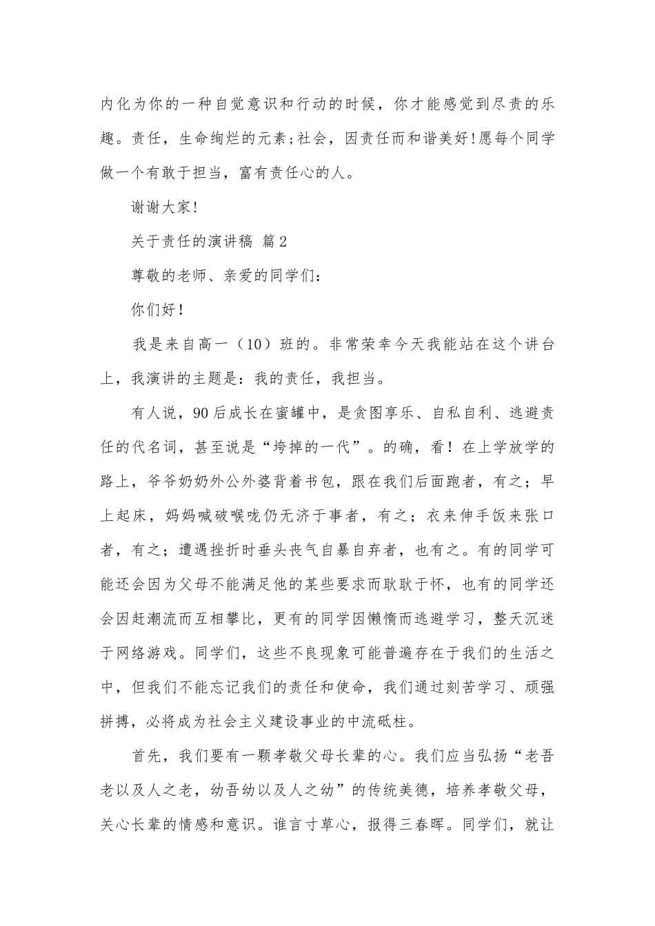 关于责任的演讲稿（通用26篇）.docx_第3页