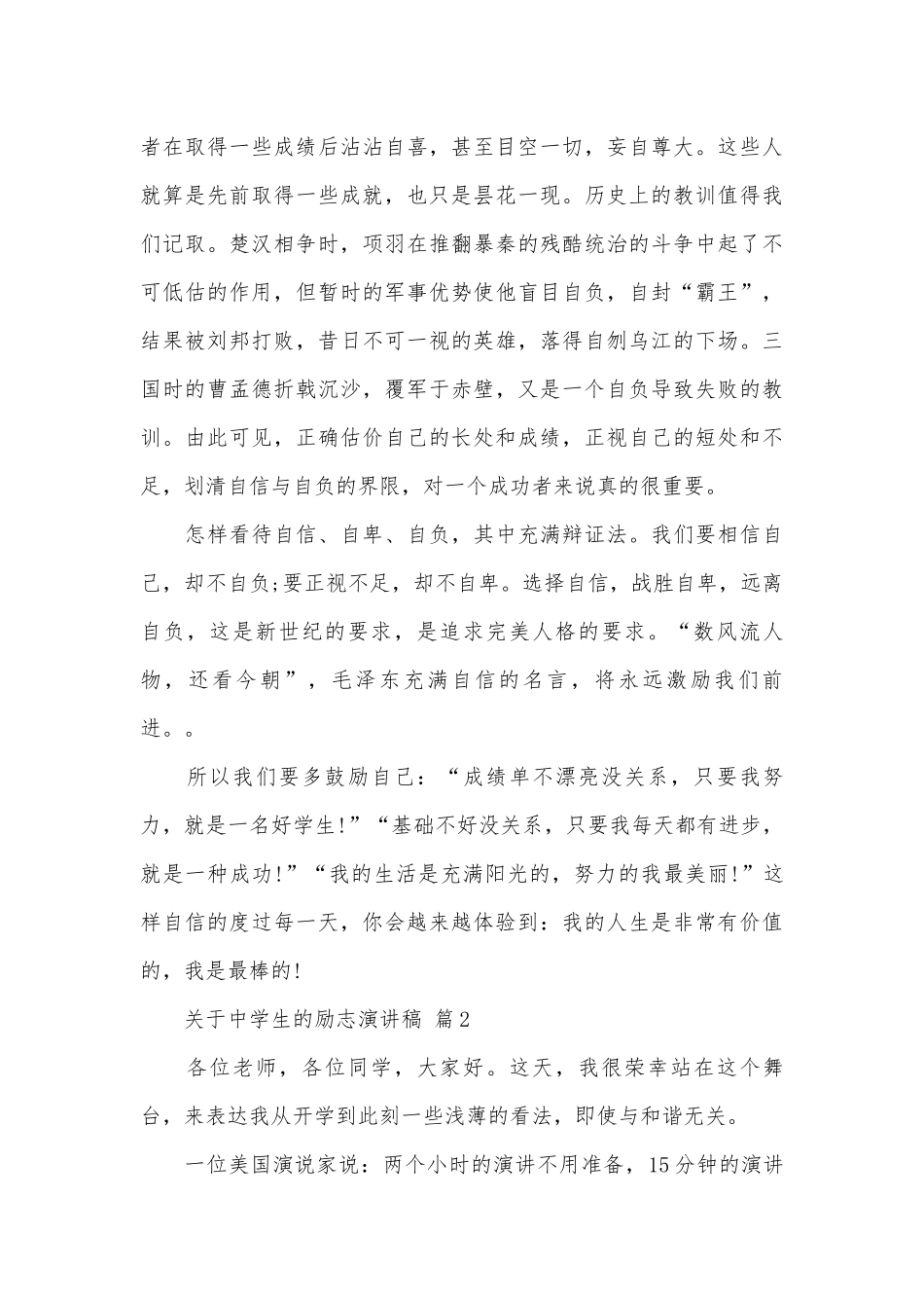 关于中学生的励志演讲稿（通用28篇）.docx_第2页