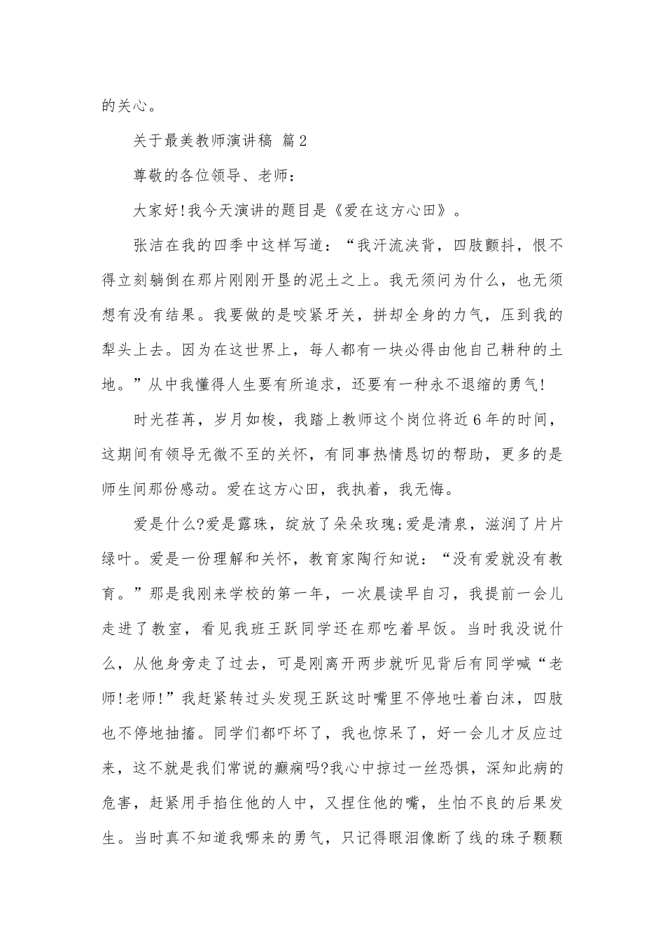 关于最美教师演讲稿（精选28篇）.docx_第3页