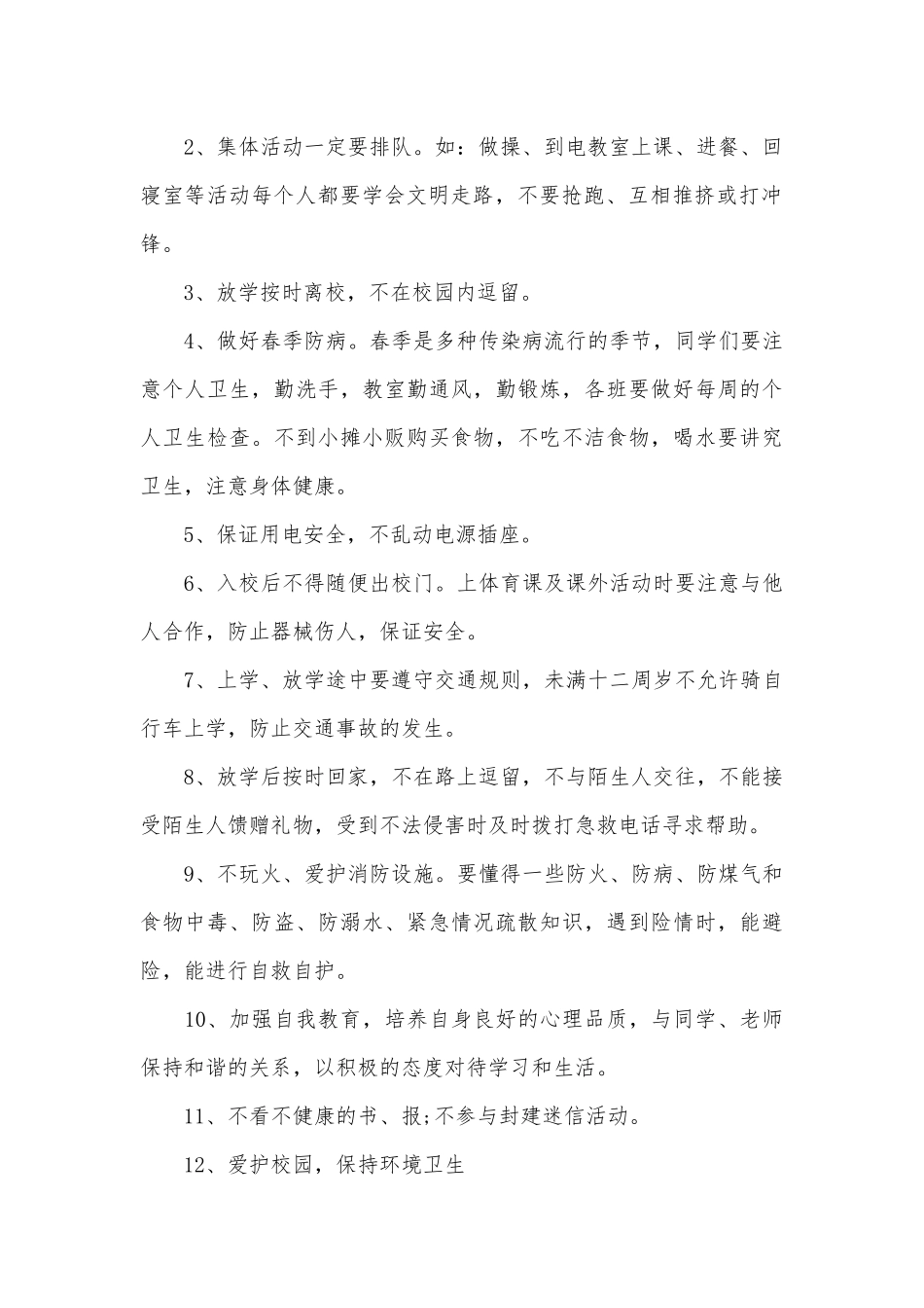 国旗下演讲稿关于安全（精选29篇）.docx_第2页