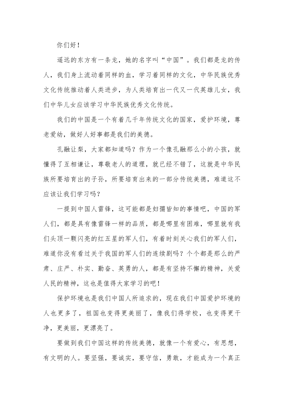弘扬中国传统文化的演讲稿（精选28篇）.docx_第3页