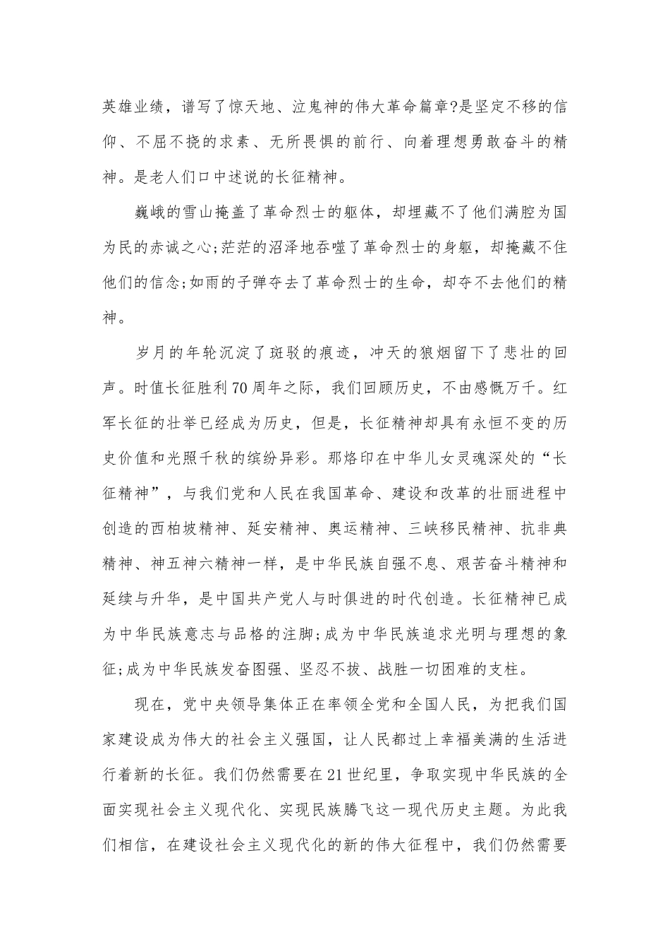 弘扬长征精神演讲稿（通用27篇）.docx_第2页