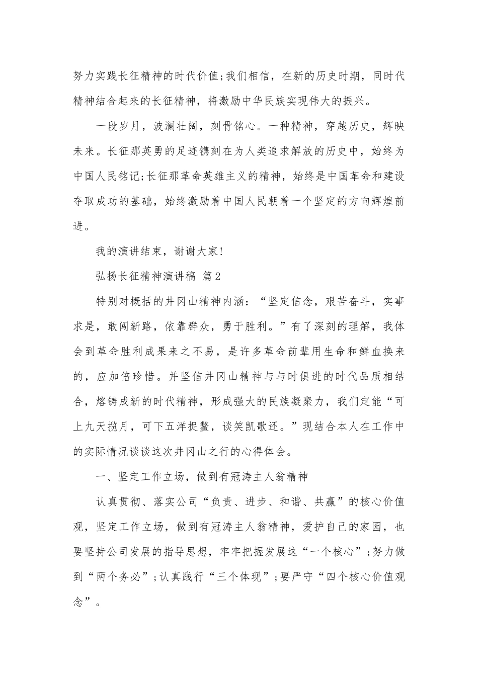 弘扬长征精神演讲稿（通用27篇）.docx_第3页