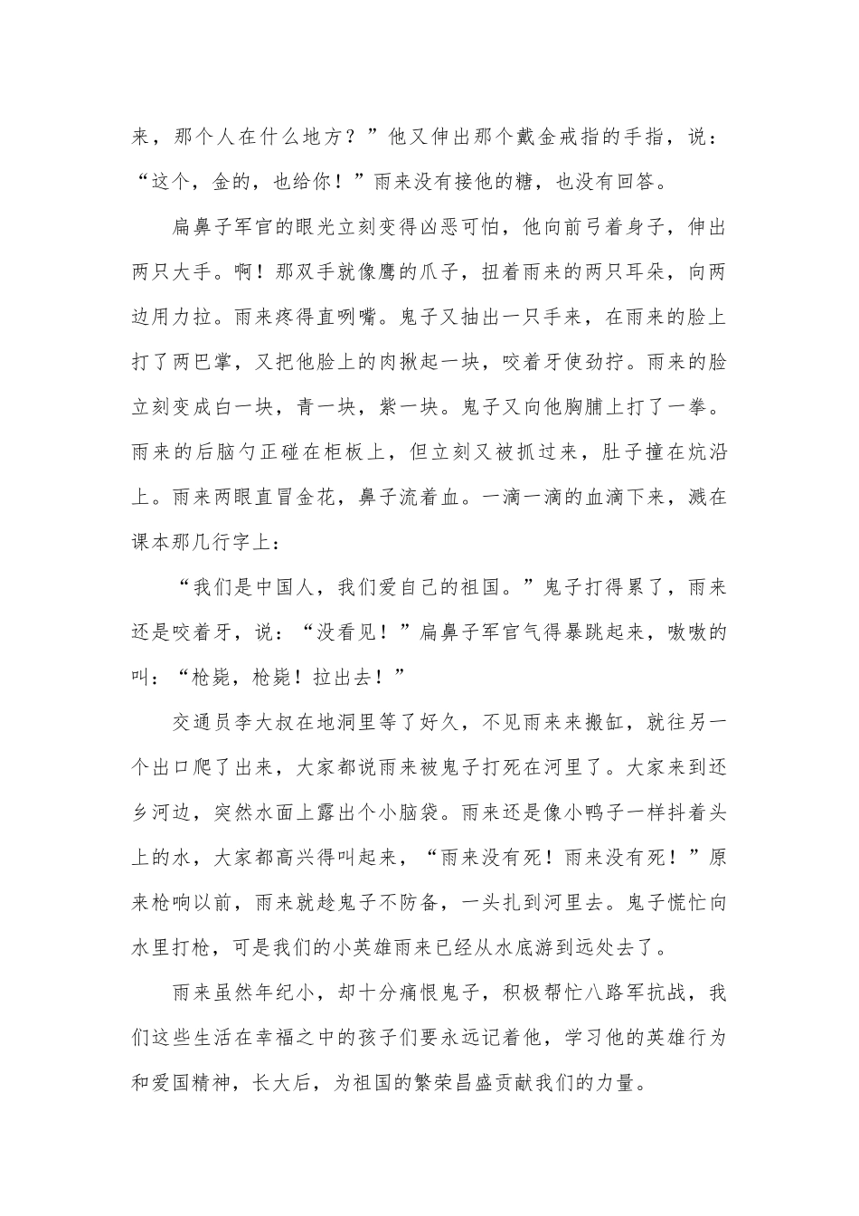 红色故事演讲稿（通用26篇）.docx_第2页