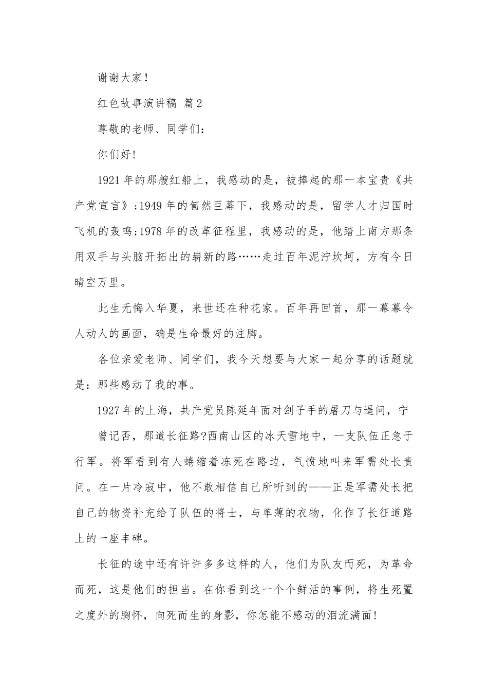 红色故事演讲稿（通用26篇）.docx_第3页