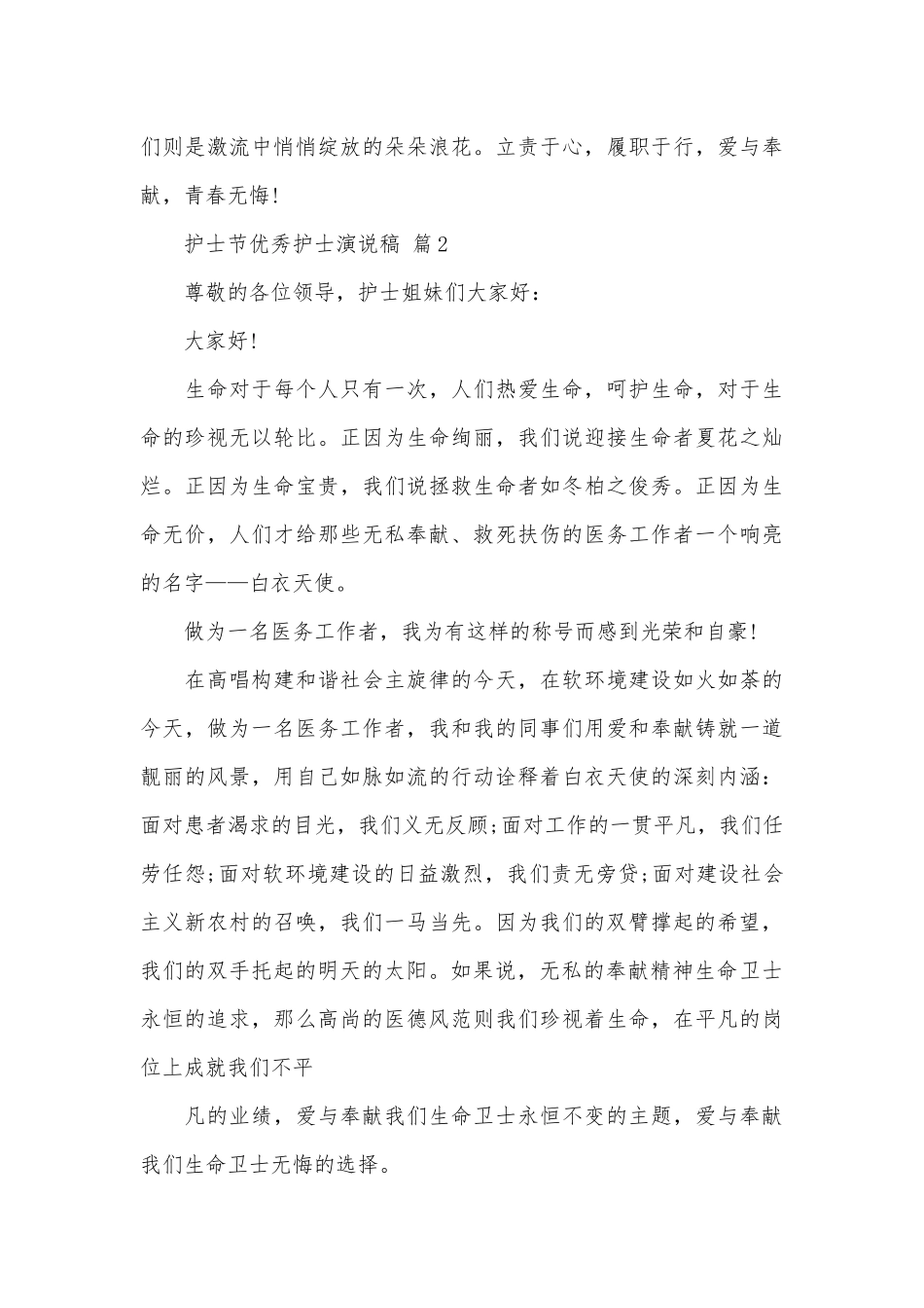 护士节优秀护士演说稿（精选31篇）.docx_第3页