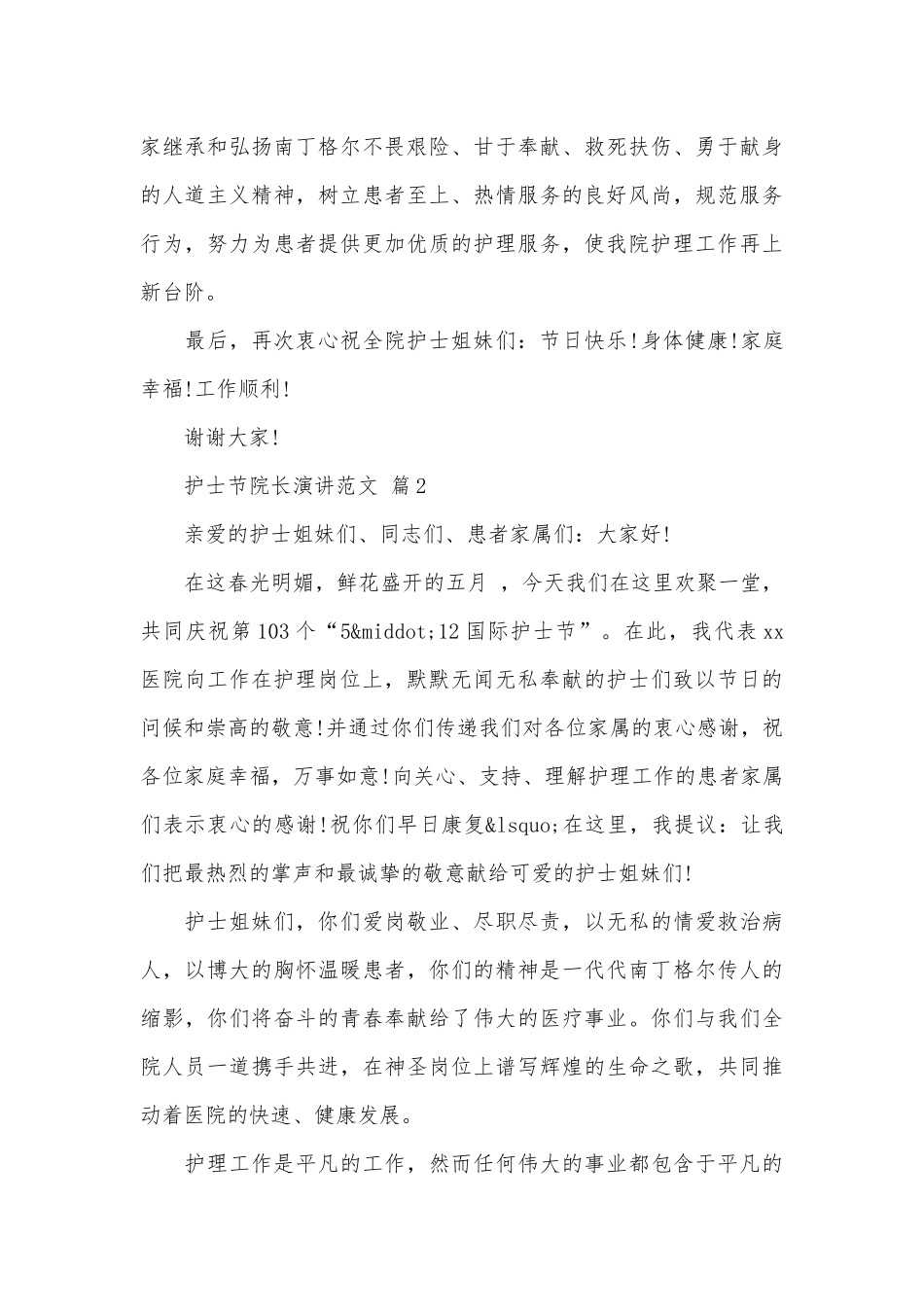 护士节院长演讲范文（精选27篇）.docx_第3页