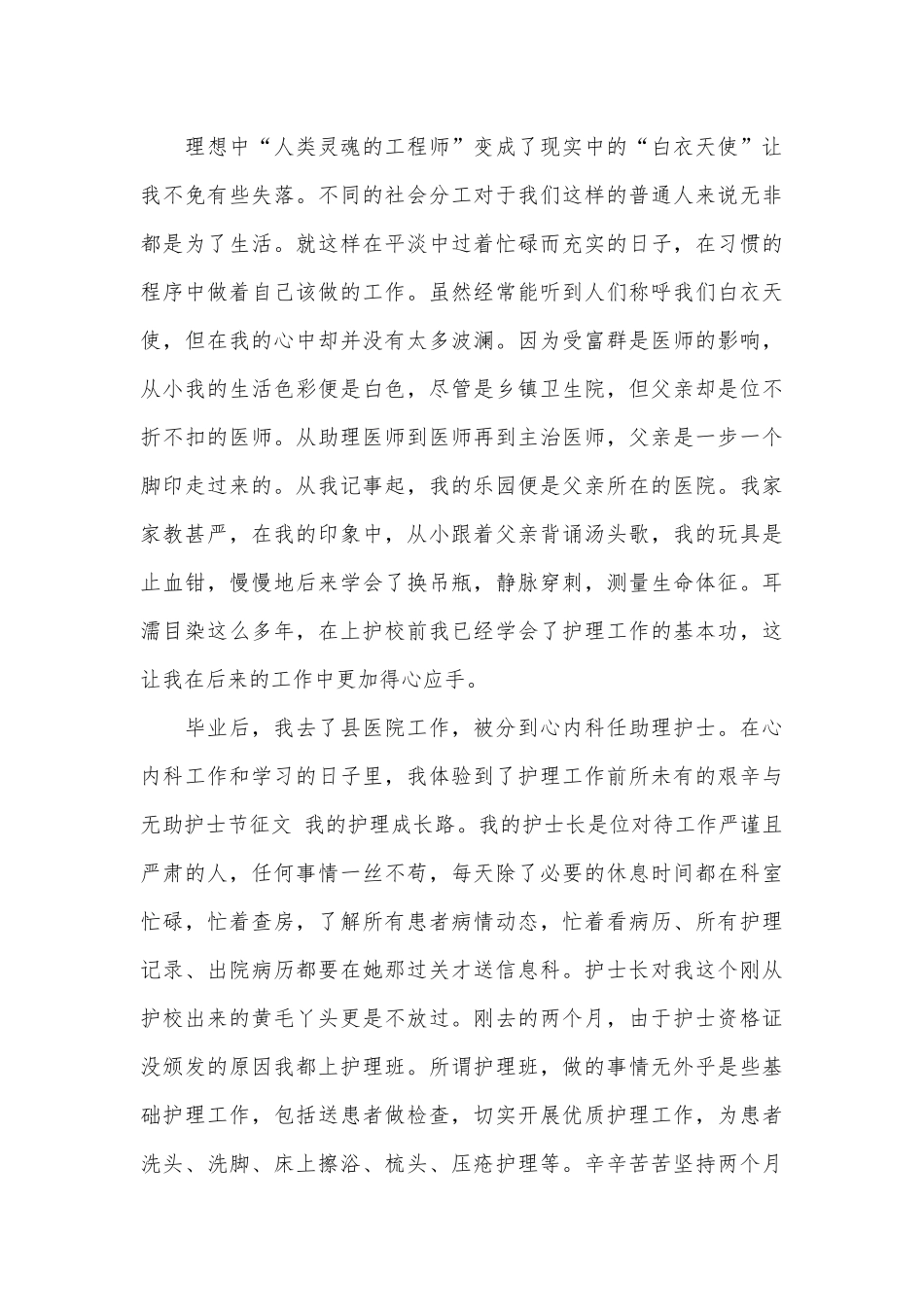 护士节征文大全（精选30篇）.docx_第3页