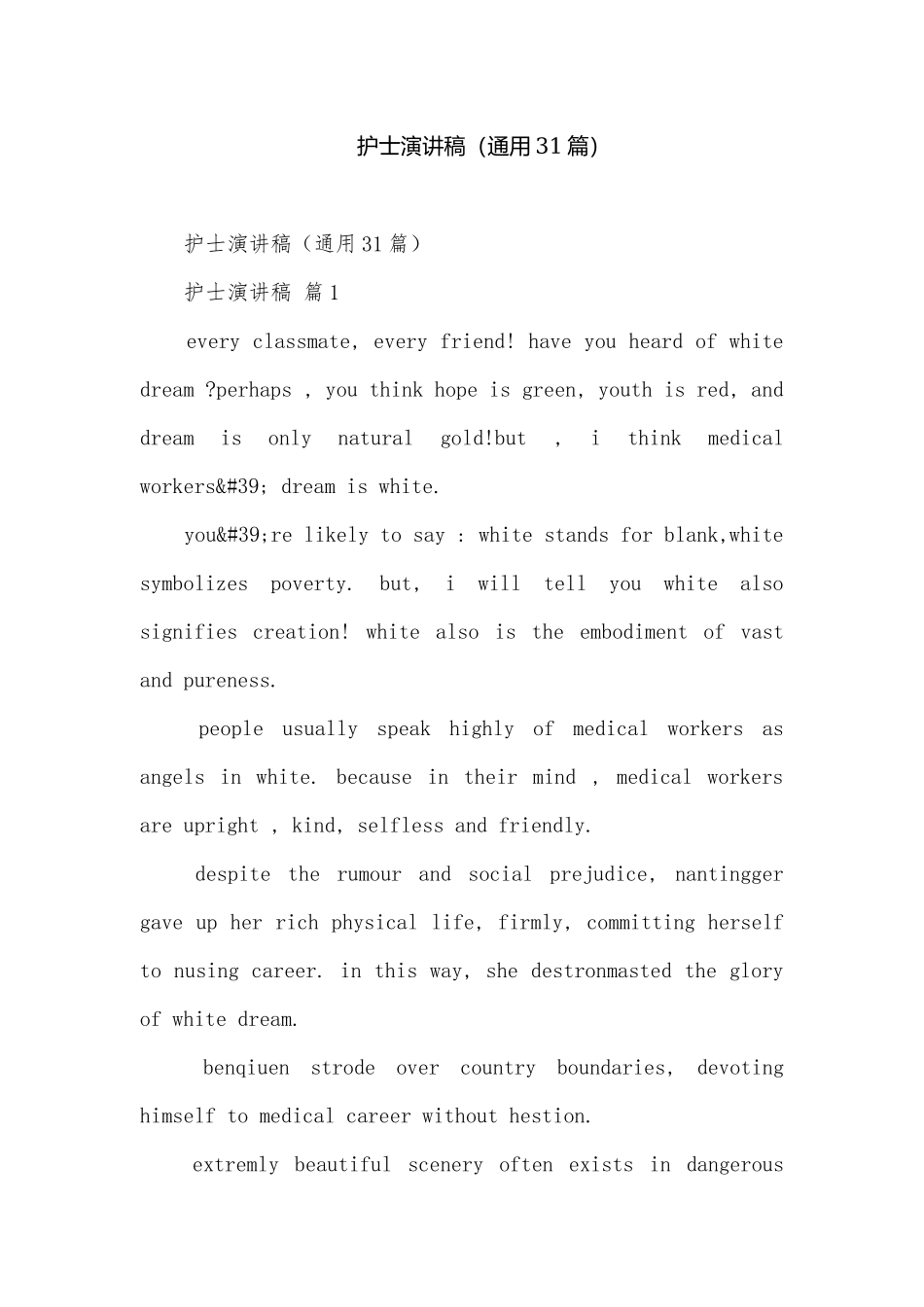 护士演讲稿（通用31篇）.docx_第1页