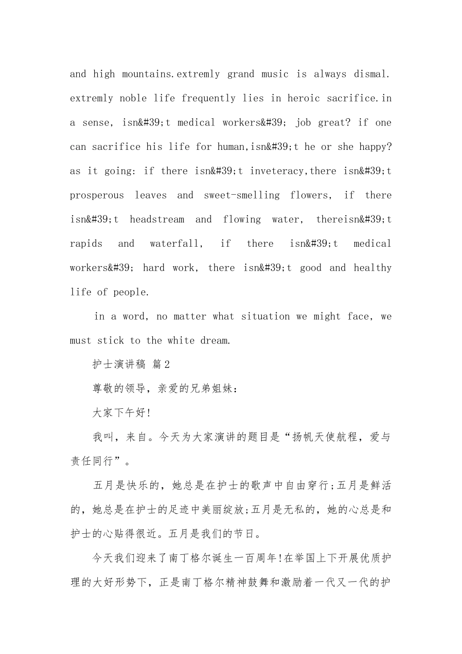 护士演讲稿（通用31篇）.docx_第2页