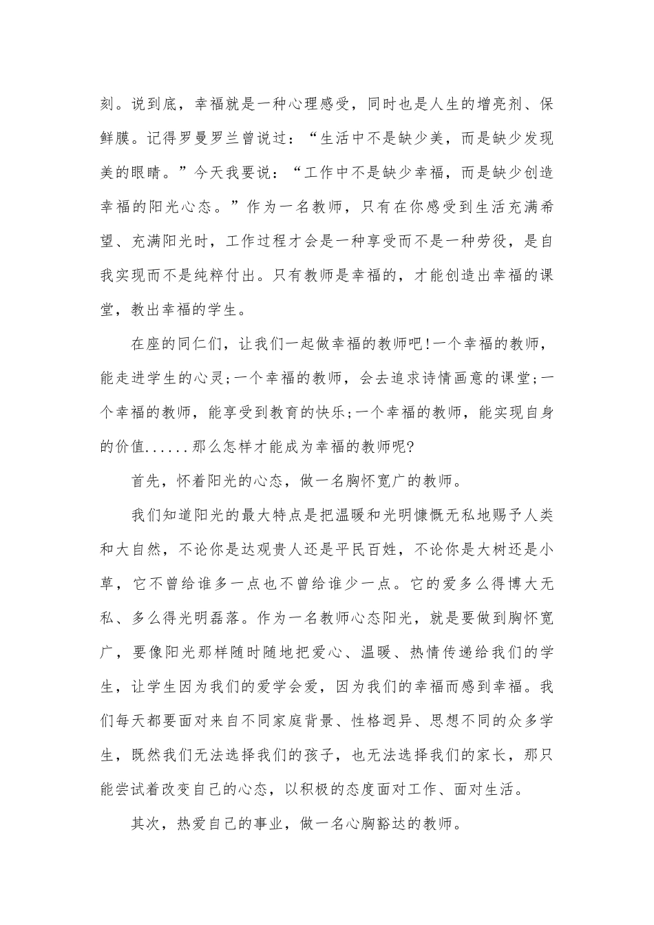 教师爱岗敬业演讲稿范文（精选29篇）.docx_第3页