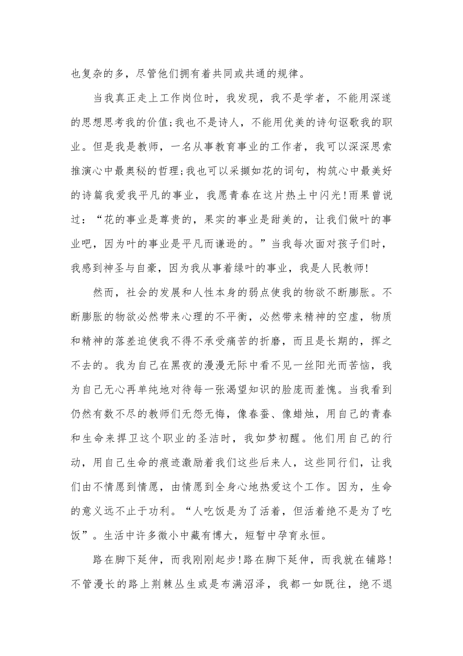 教师爱岗敬业演讲稿优秀范文（通用28篇）.docx_第2页