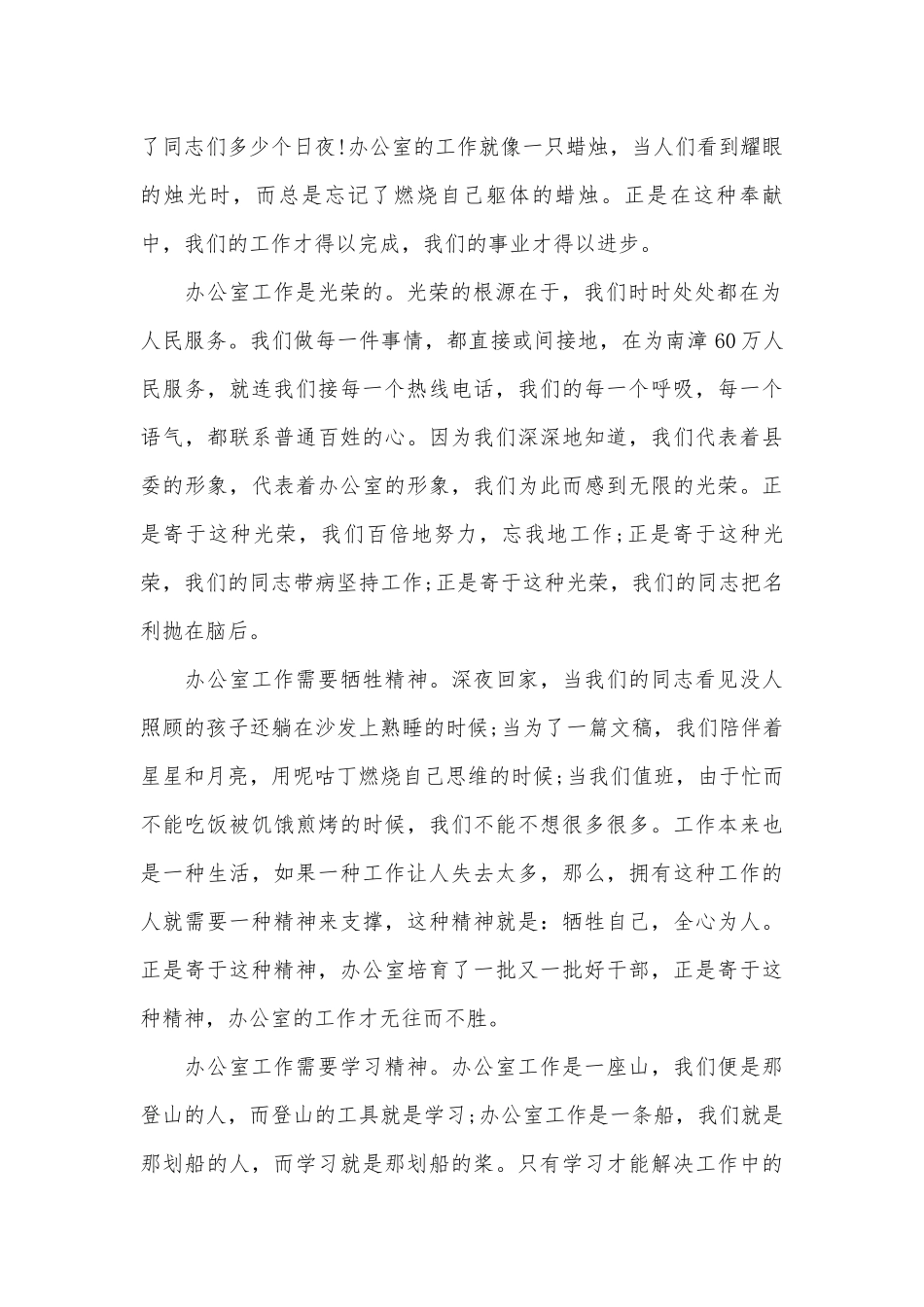 教师的演讲稿参考（精选27篇）.docx_第2页