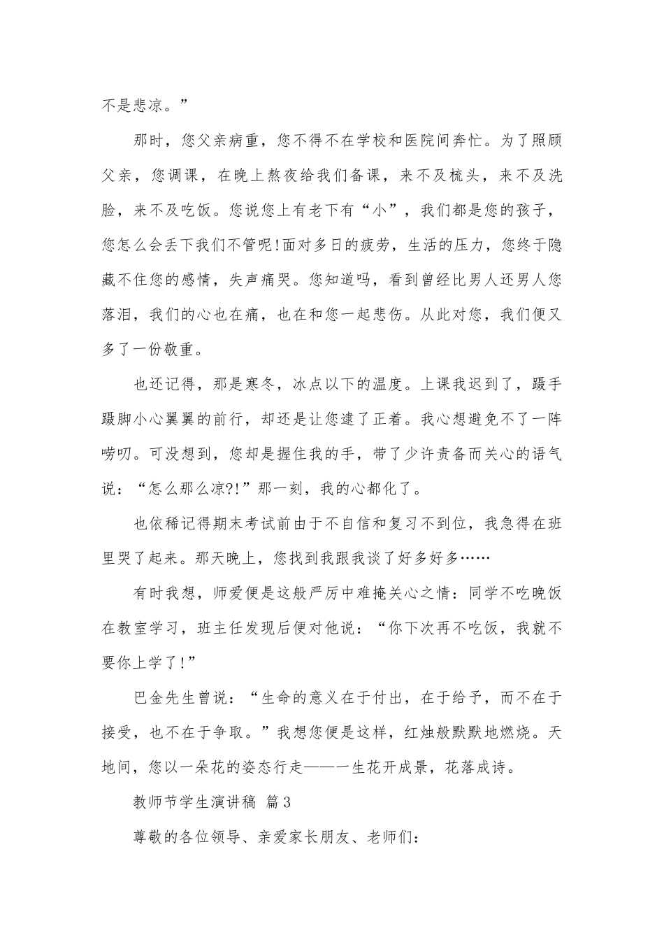 教师节学生演讲稿（精选29篇）.docx_第3页