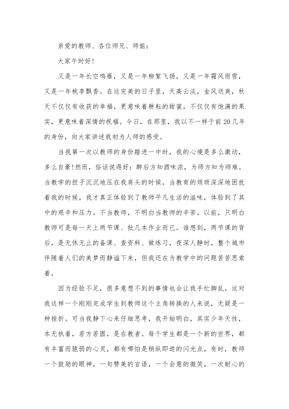 教师师德演讲稿范文（精选27篇）.docx_第3页