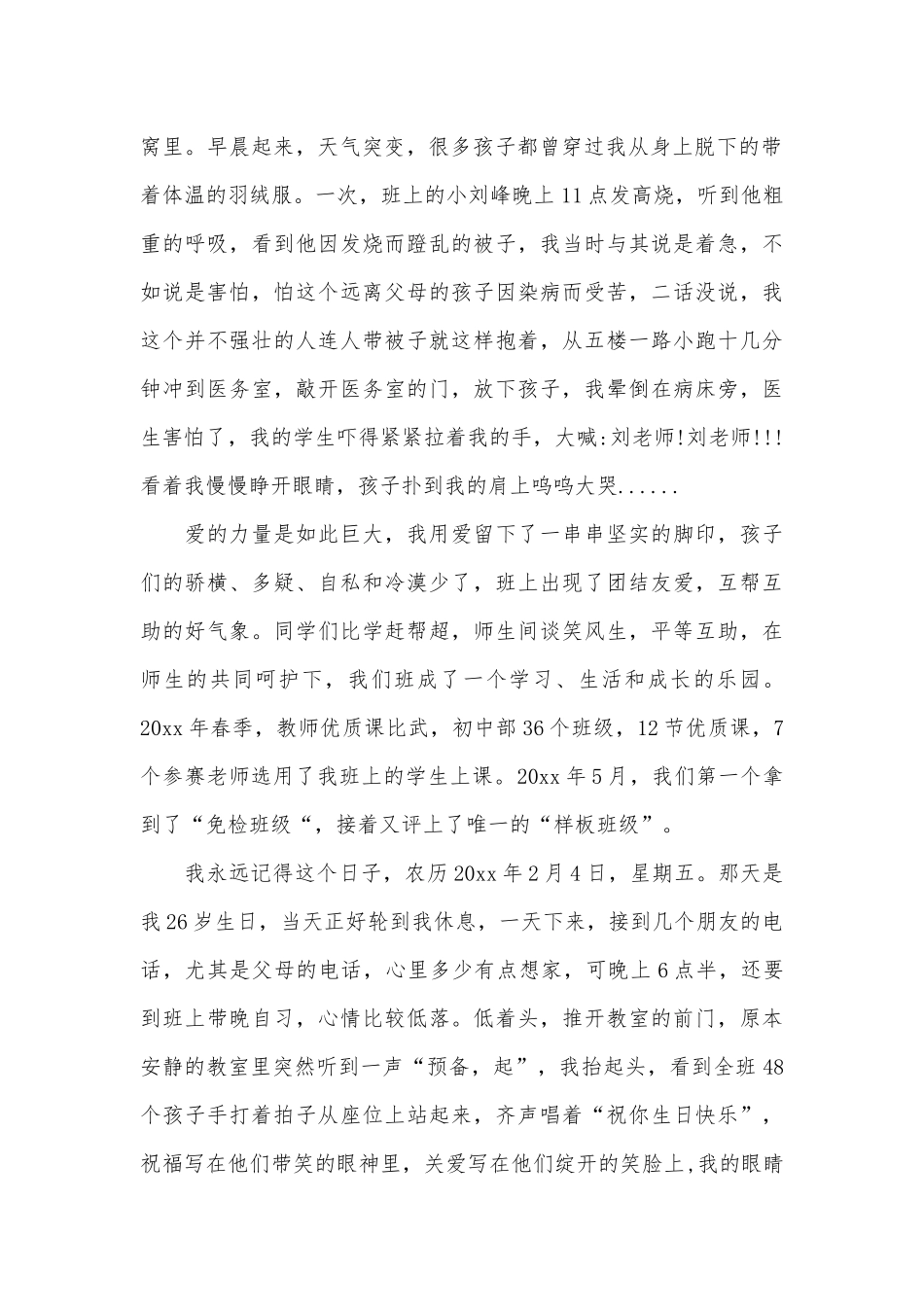 教师优秀演讲稿（精选26篇）.docx_第2页