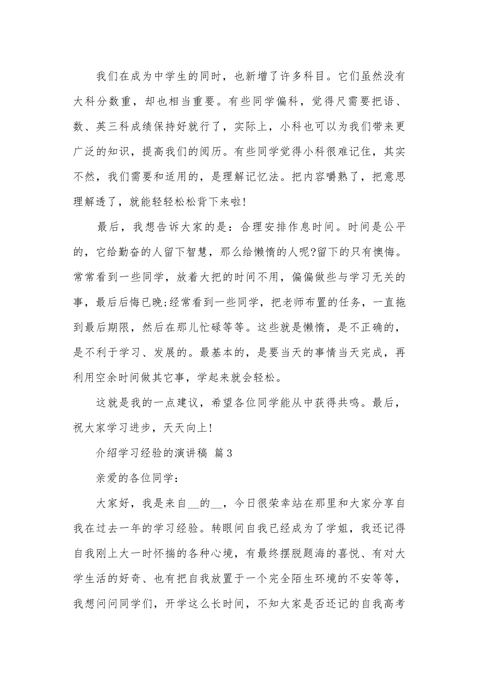 介绍学习经验的演讲稿（精选26篇）.docx_第3页