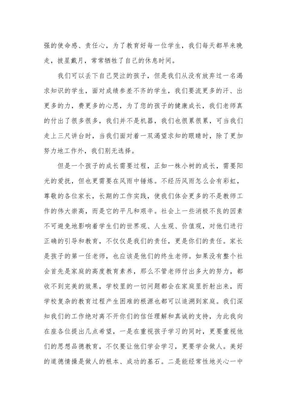 精选家长会演讲稿（精选28篇）.docx_第2页