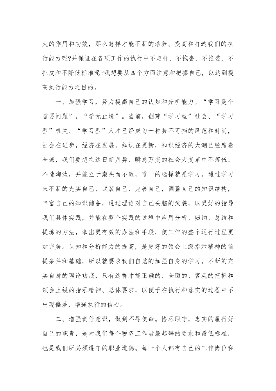敬业奉献演讲稿（精选26篇）.docx_第2页