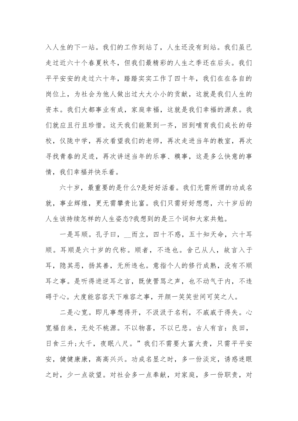 聚会发言稿（精选30篇）.docx_第2页