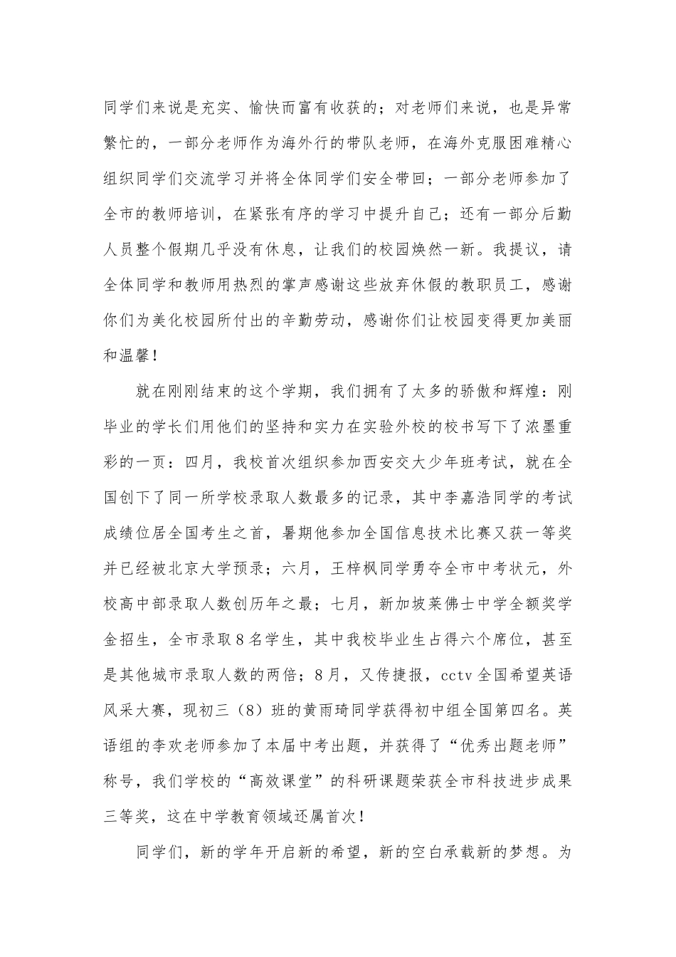 开学典礼发言稿（通用26篇）.docx_第2页