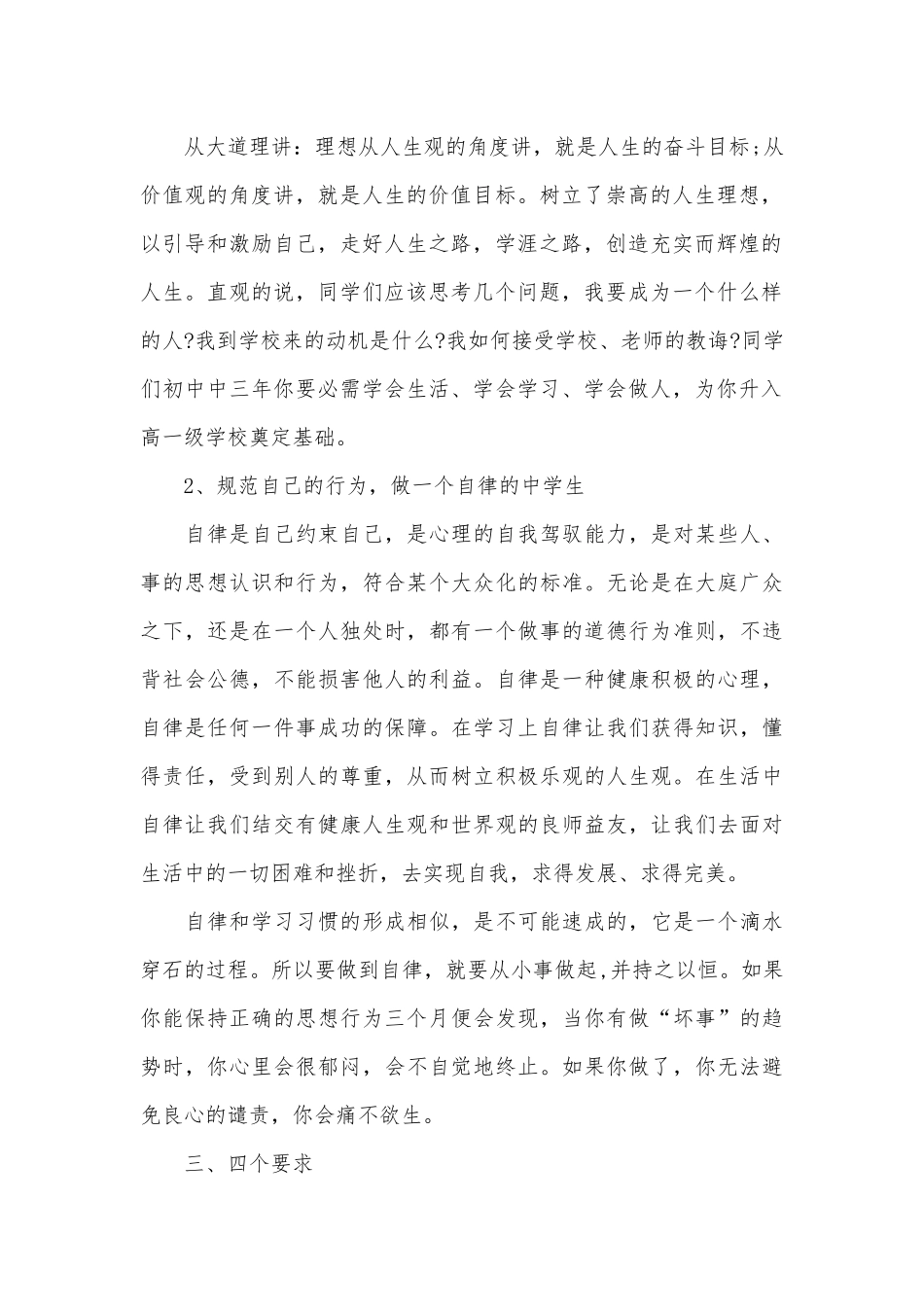 开学典礼上的演讲稿（精选23篇）.docx_第2页
