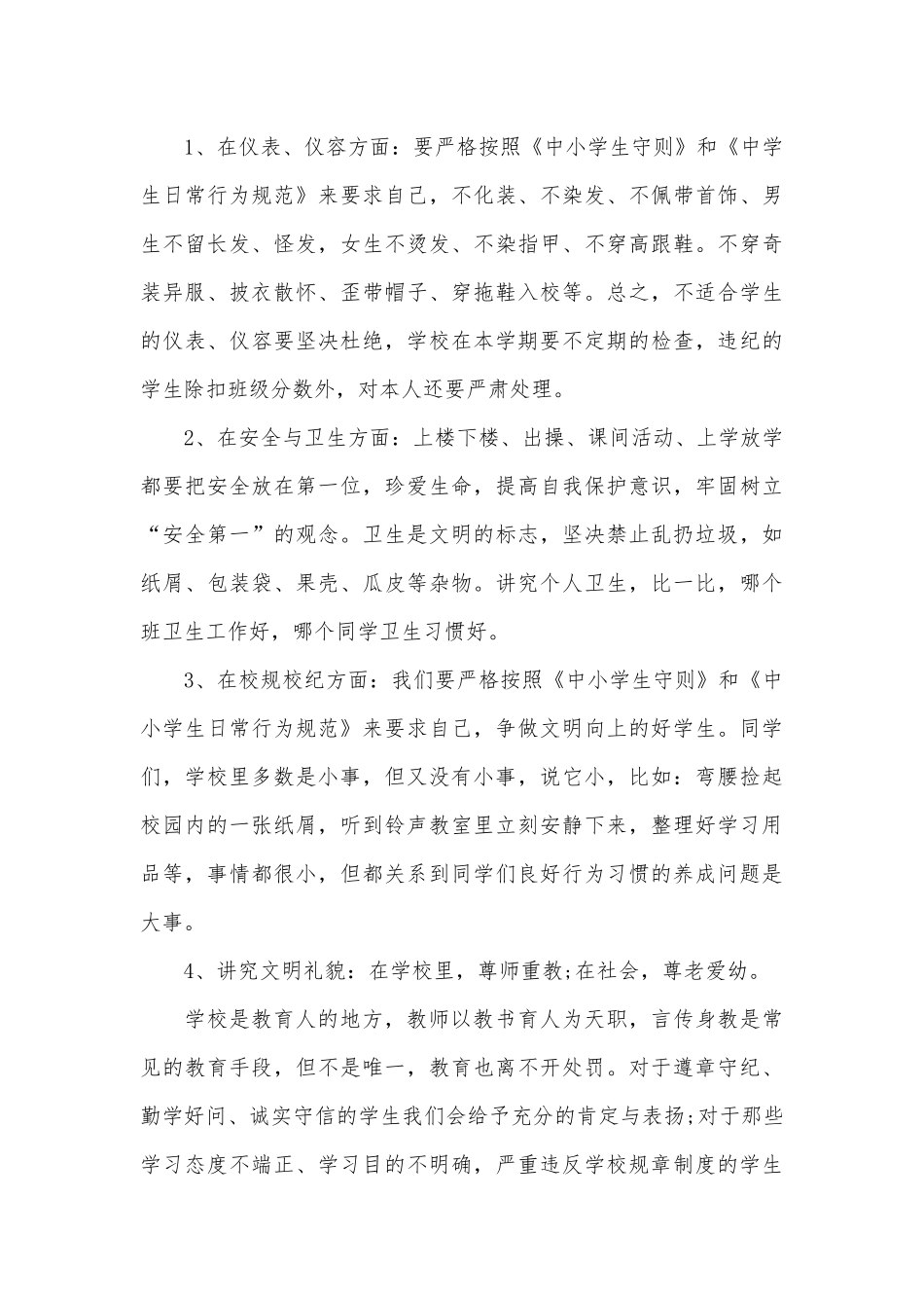 开学典礼上的演讲稿（精选23篇）.docx_第3页