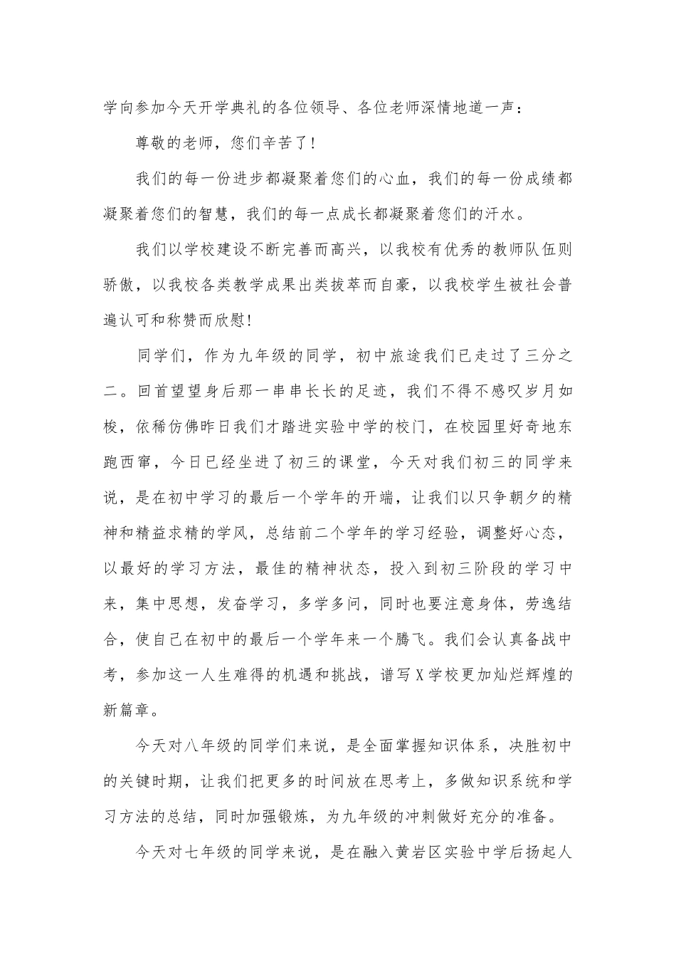 开学典礼学生代表发言（精选29篇）.docx_第3页