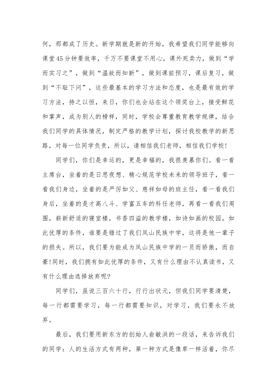 开学典礼致辞（通用17篇）.docx_第2页