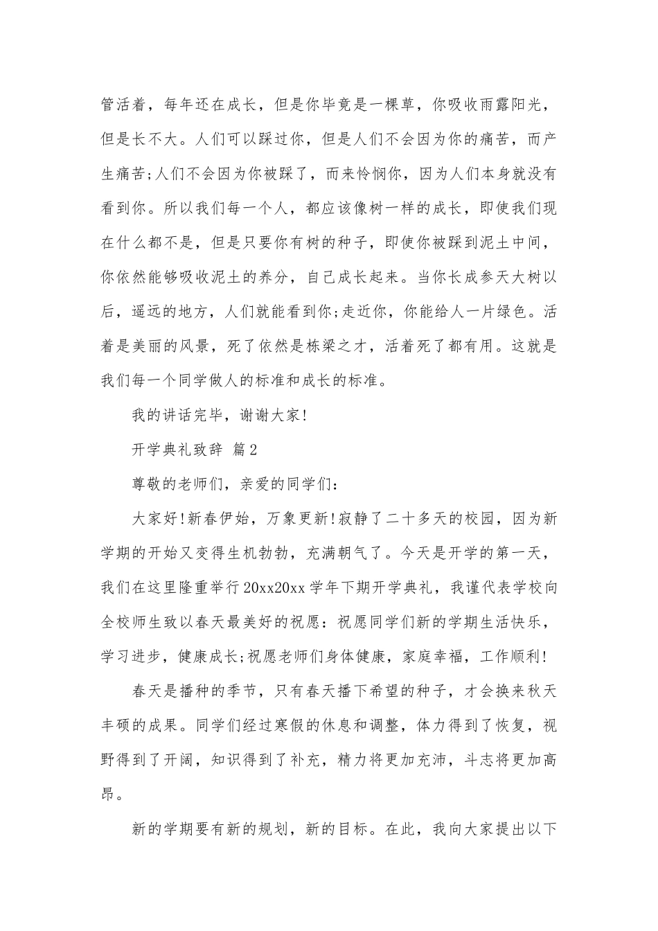 开学典礼致辞（通用17篇）.docx_第3页