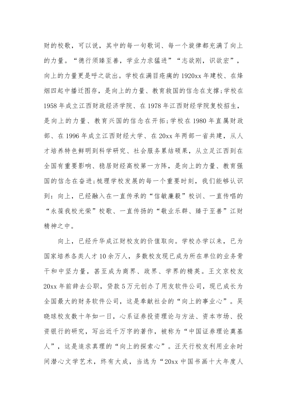 开学典礼致辞（通用24篇）.docx_第3页