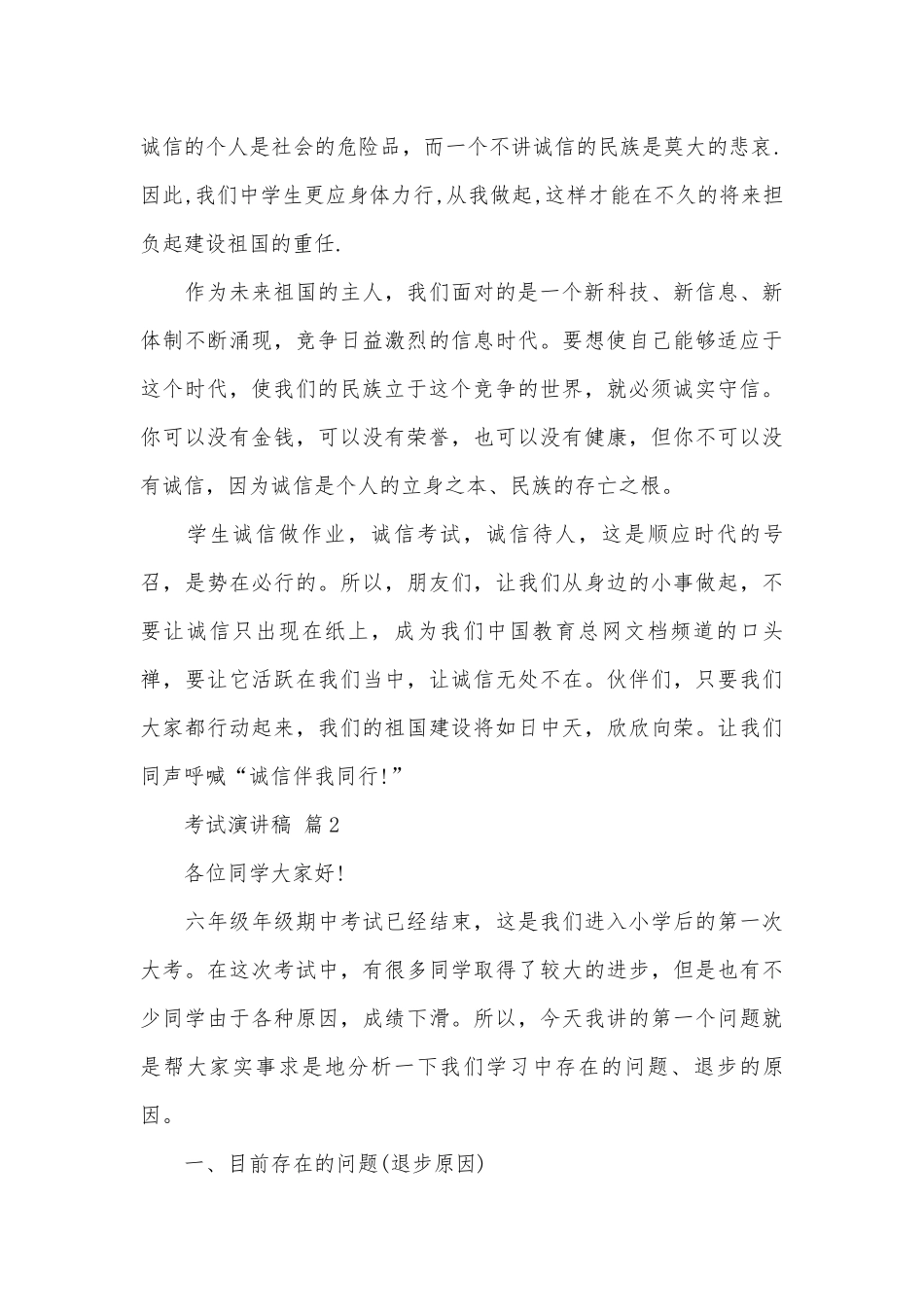 考试演讲稿（通用30篇）.docx_第2页