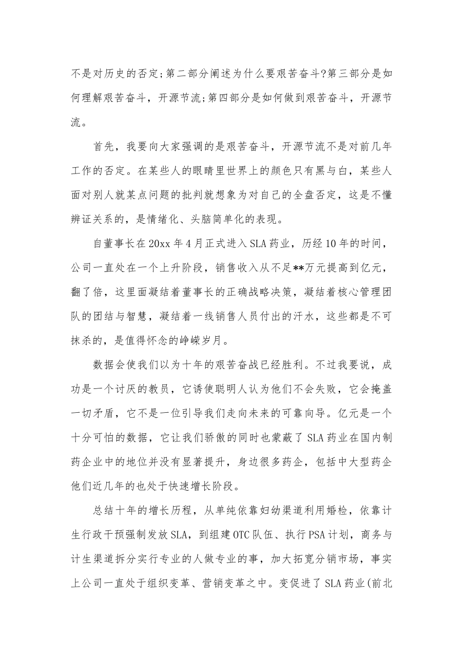 领导发言稿范文（精选26篇）.docx_第3页