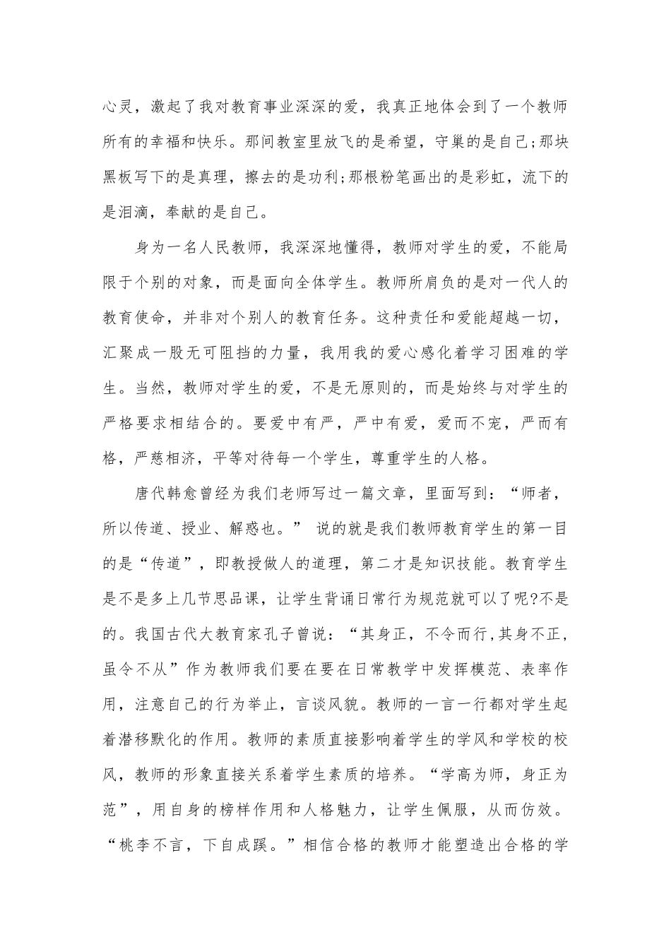 六年级教师爱岗敬业演讲稿篇（精选30篇）.docx_第2页