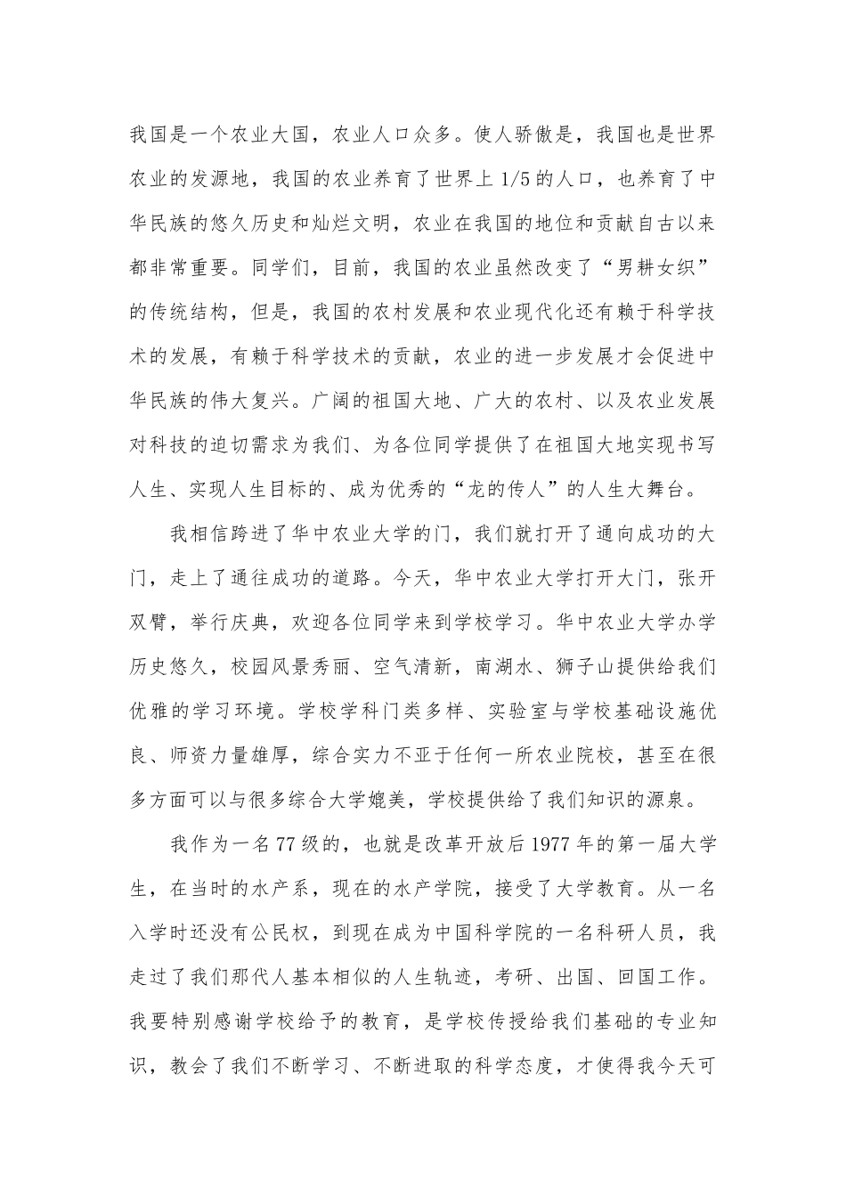 民国开学典礼讲话稿（通用27篇）.docx_第2页
