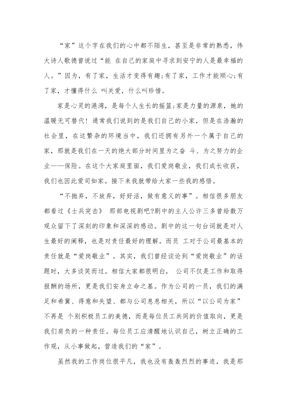 内勤爱岗敬业演讲稿（精选28篇）.docx_第3页