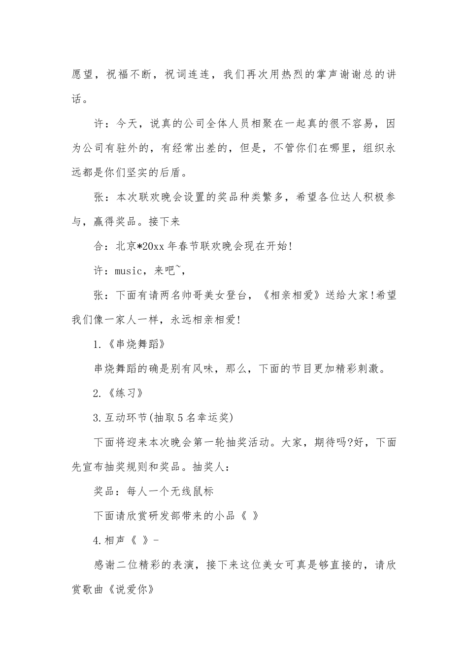 年会主持人串词（精选18篇）.docx_第2页