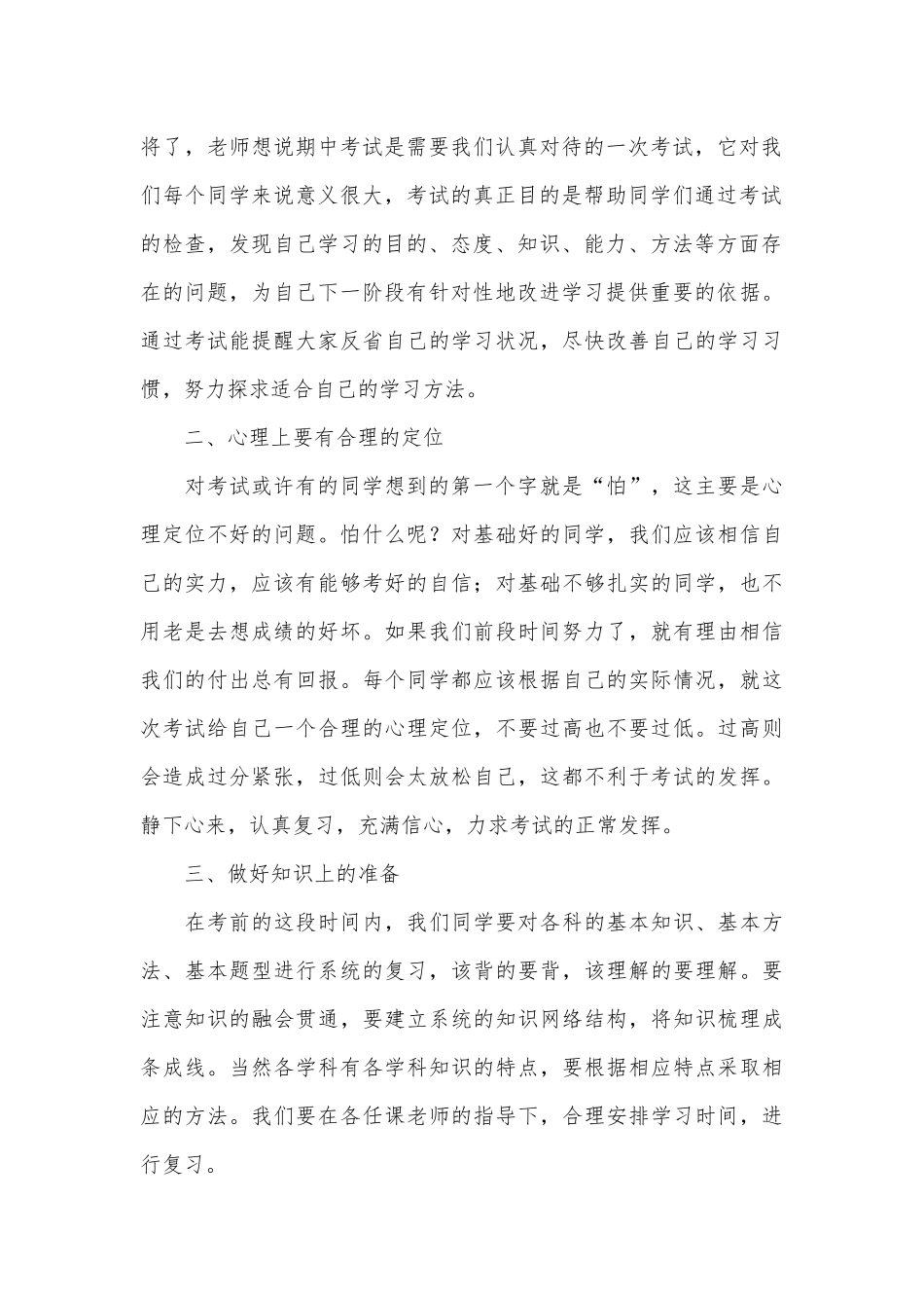 期中考试演讲稿（精选29篇）.docx_第2页