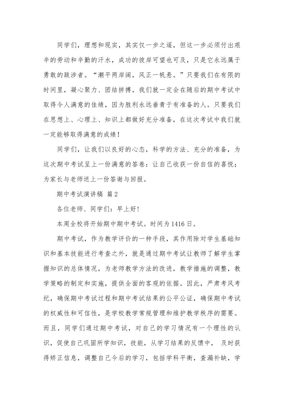 期中考试演讲稿（精选29篇）.docx_第3页