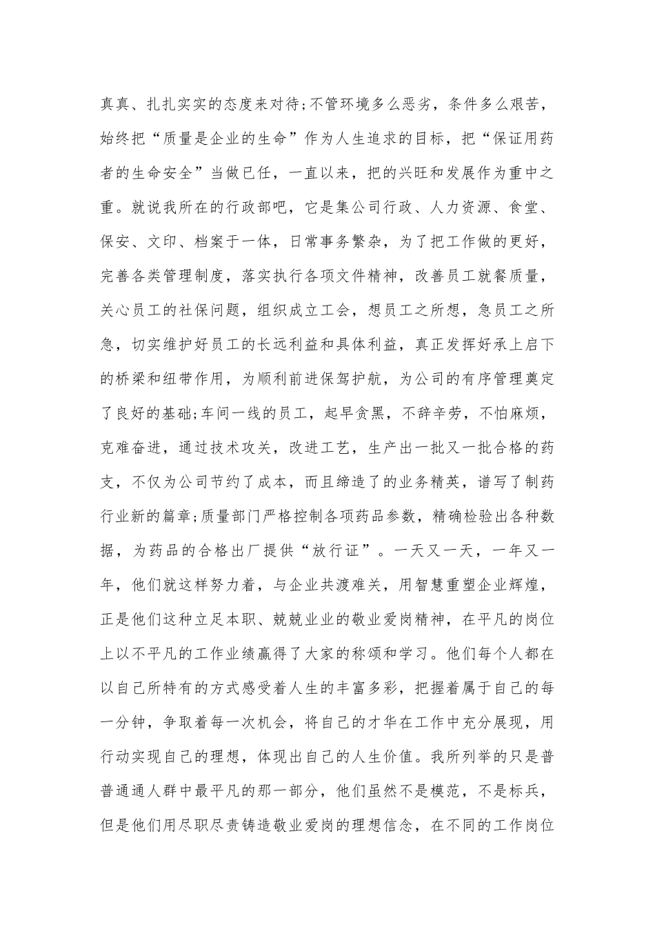 企业普通员工爱岗敬业演讲稿（通用27篇）.docx_第2页