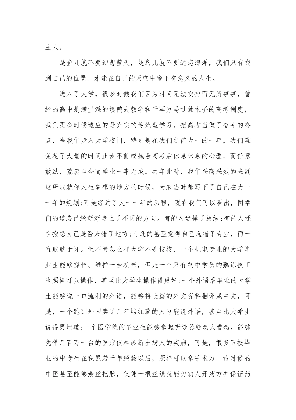 青春与梦想中学生演讲（精选30篇）.docx_第3页
