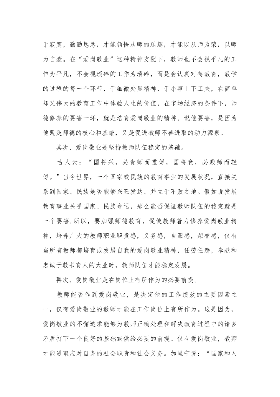 青年教师爱岗敬业演讲稿（精选28篇）.docx_第2页