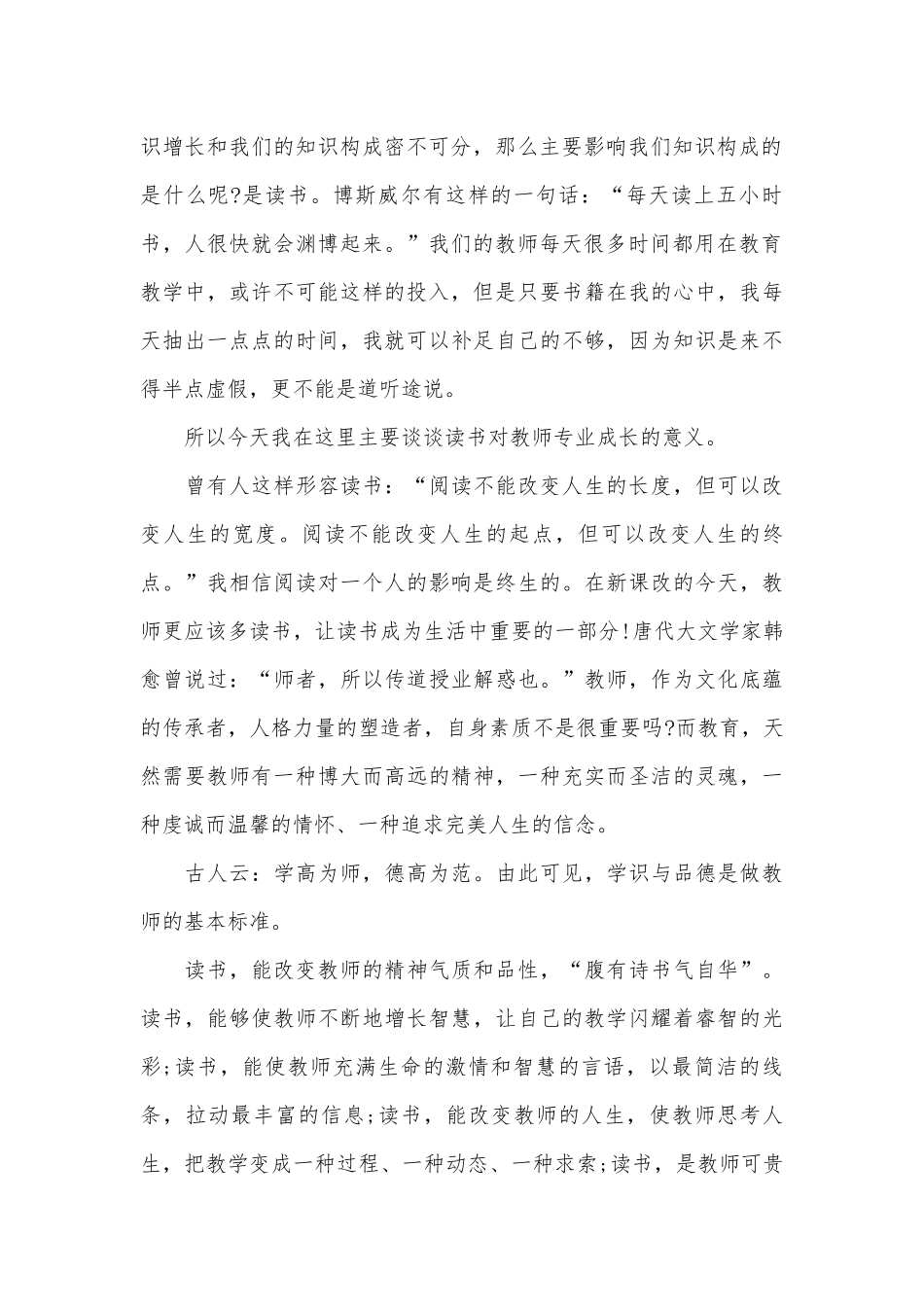 青年教师个人演讲稿（精选30篇）.docx_第2页