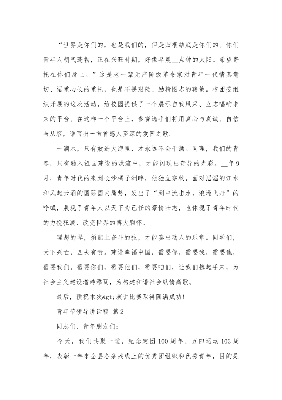 青年节领导讲话稿（精选25篇）.docx_第2页